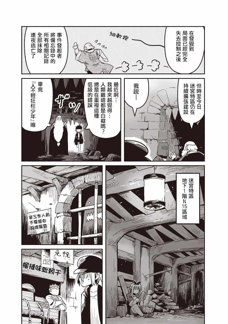 《龙与勇者与邮递员》漫画最新章节第24话免费下拉式在线观看章节第【5】张图片