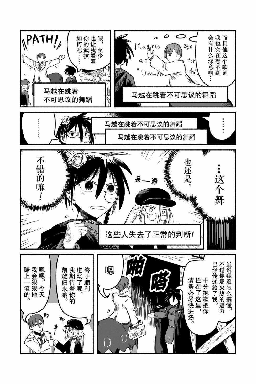 《龙与勇者与邮递员》漫画最新章节第35话 试看版免费下拉式在线观看章节第【29】张图片