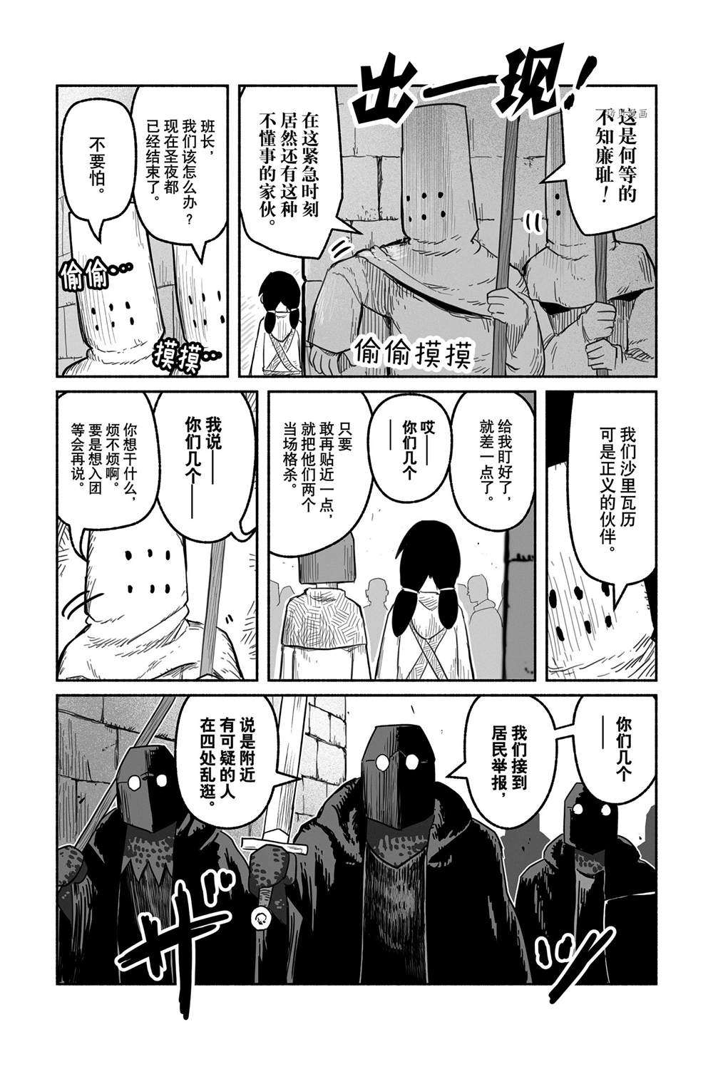 《龙与勇者与邮递员》漫画最新章节第57话 试看版免费下拉式在线观看章节第【14】张图片