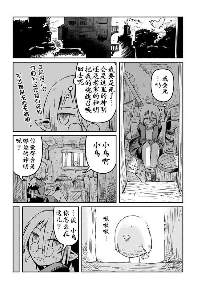 《龙与勇者与邮递员》漫画最新章节第8话免费下拉式在线观看章节第【8】张图片