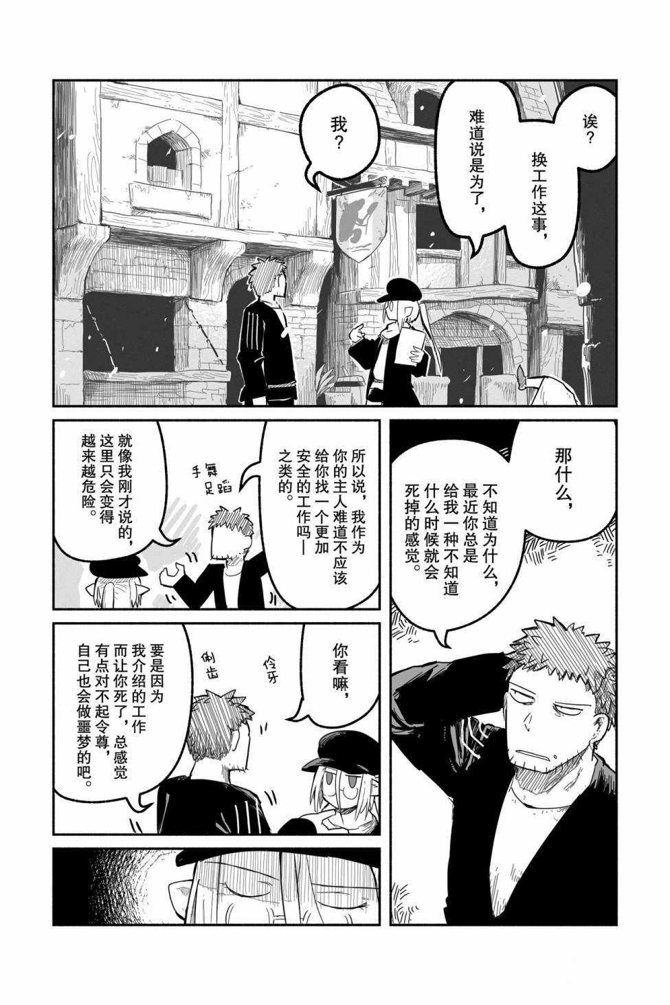 《龙与勇者与邮递员》漫画最新章节第41话 试看版免费下拉式在线观看章节第【16】张图片