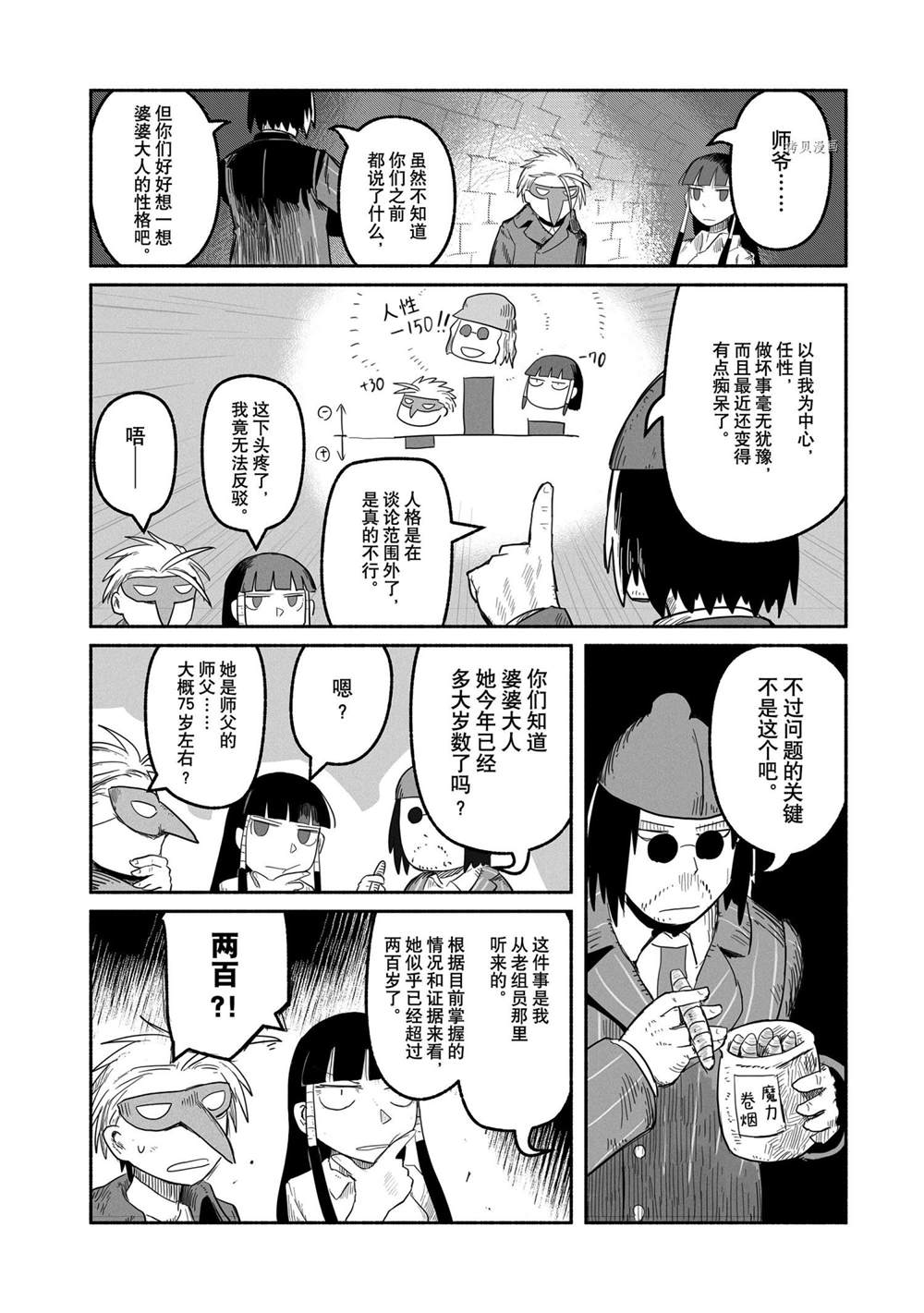 《龙与勇者与邮递员》漫画最新章节第53话 试看版免费下拉式在线观看章节第【3】张图片