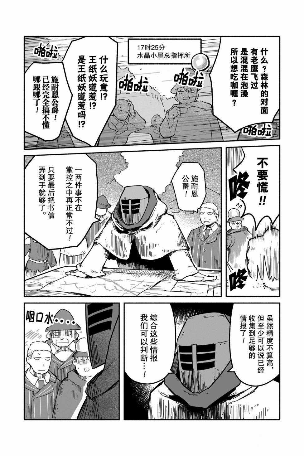 《龙与勇者与邮递员》漫画最新章节第43话 试看版免费下拉式在线观看章节第【23】张图片