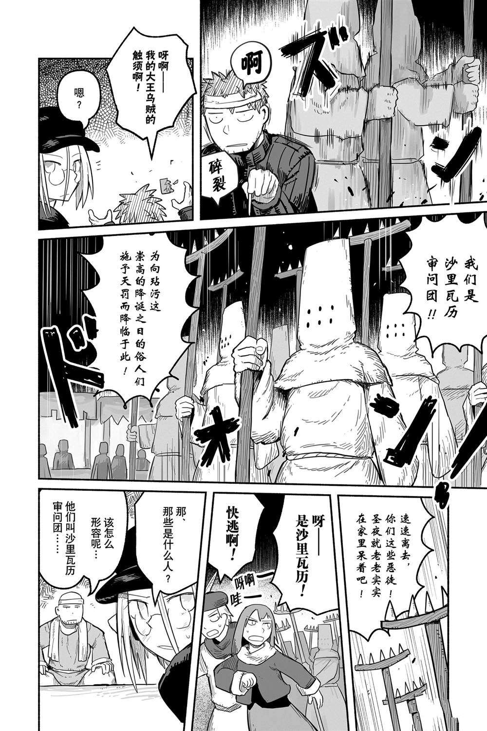 《龙与勇者与邮递员》漫画最新章节第56话 试看版免费下拉式在线观看章节第【14】张图片