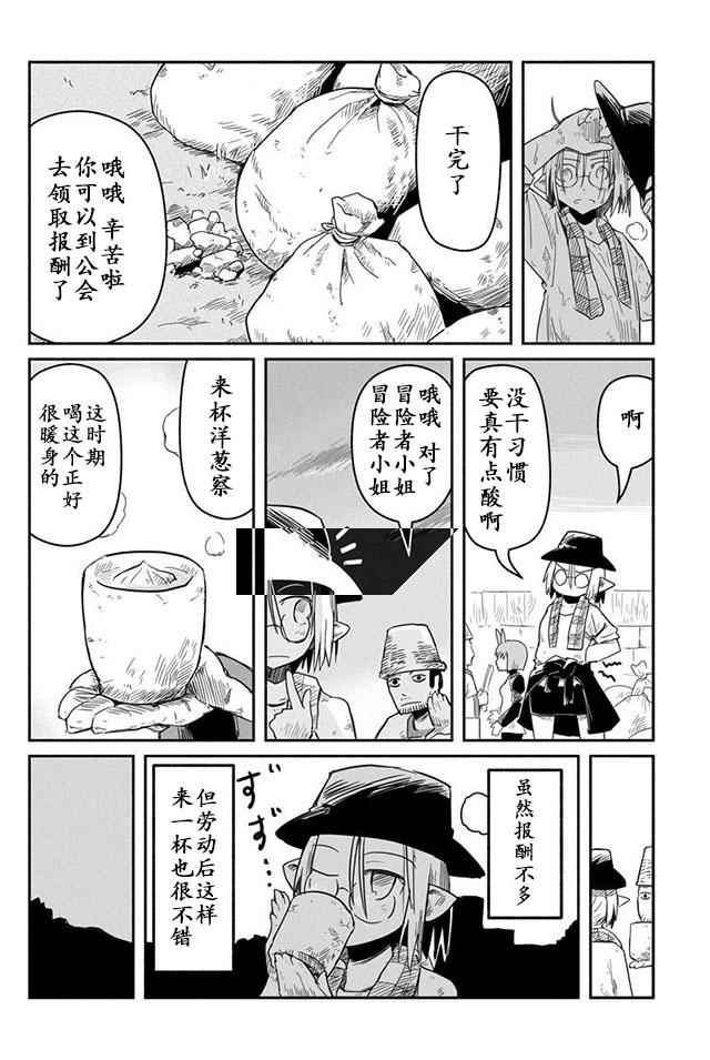 《龙与勇者与邮递员》漫画最新章节第15话免费下拉式在线观看章节第【8】张图片