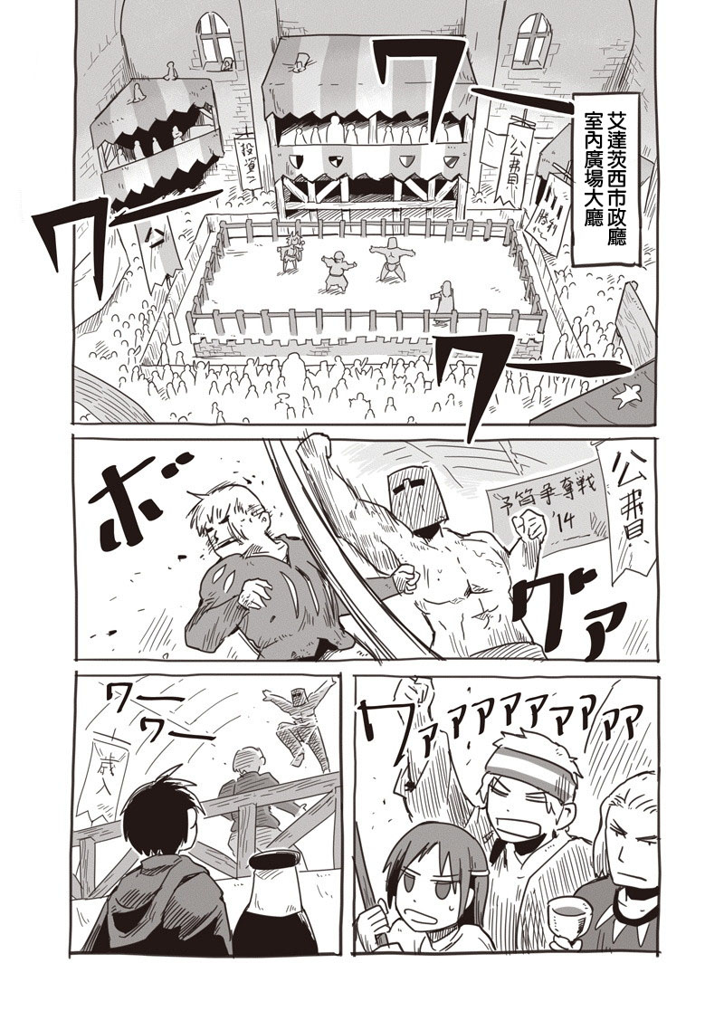 《龙与勇者与邮递员》漫画最新章节番外02免费下拉式在线观看章节第【4】张图片