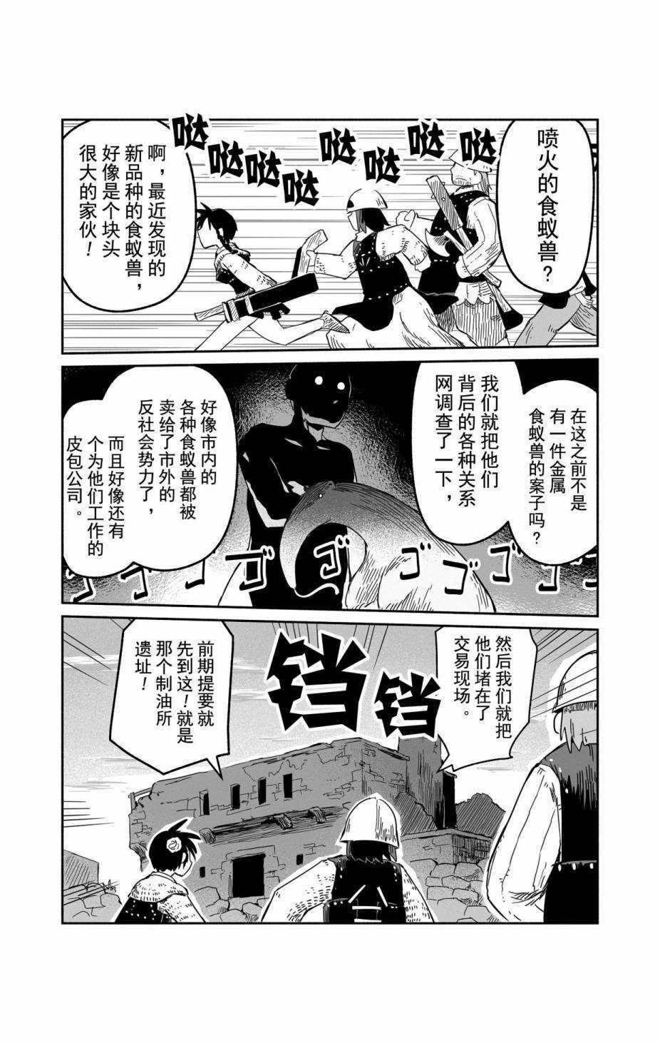 《龙与勇者与邮递员》漫画最新章节第30话 试看版免费下拉式在线观看章节第【22】张图片