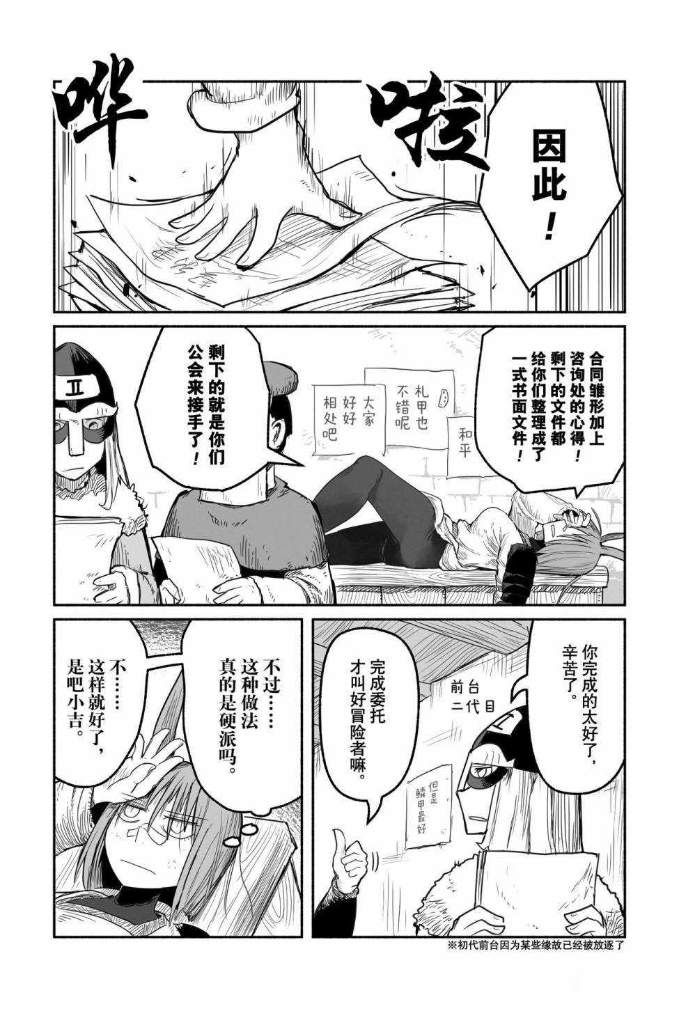 《龙与勇者与邮递员》漫画最新章节第47话 试看版免费下拉式在线观看章节第【23】张图片