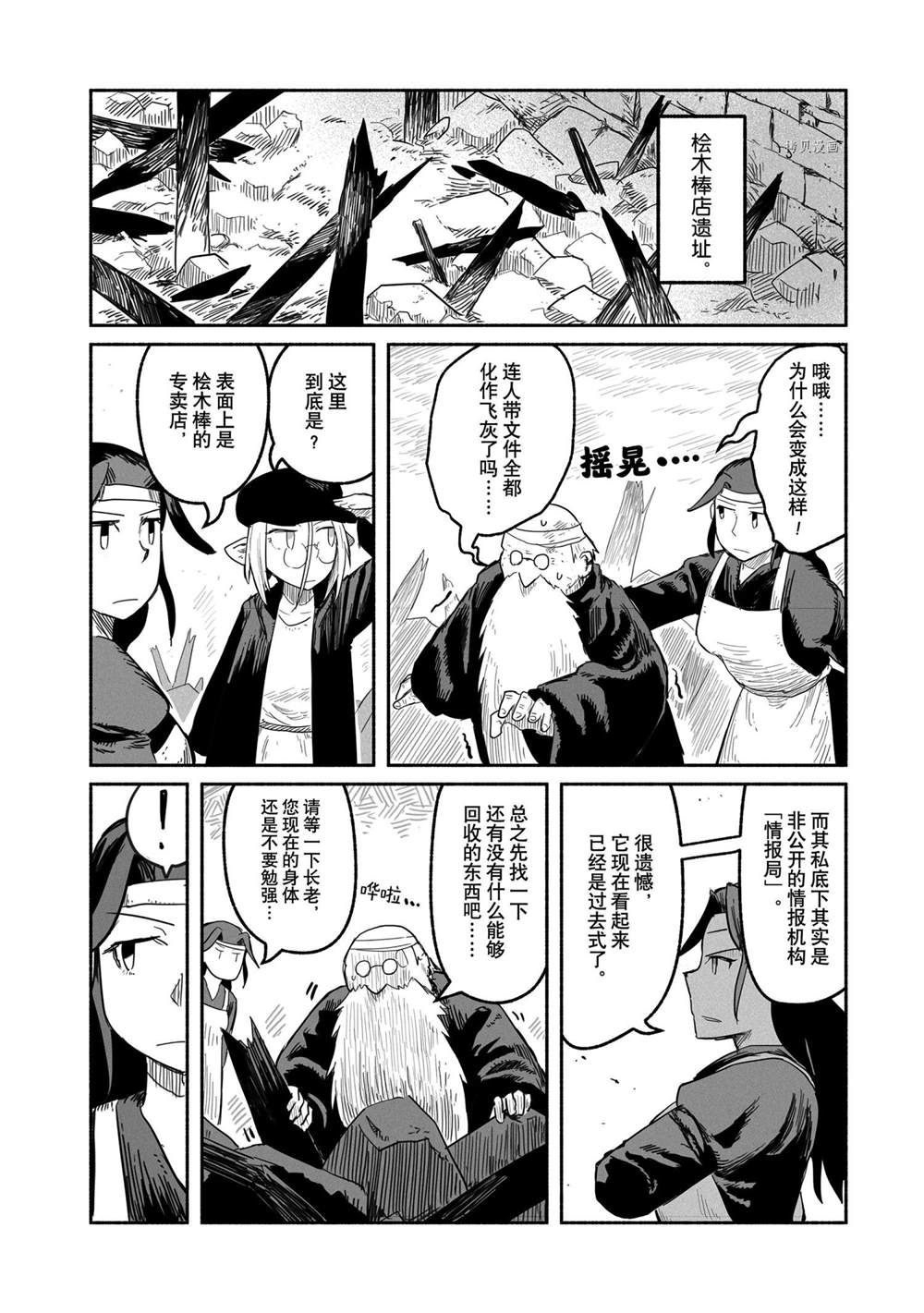 《龙与勇者与邮递员》漫画最新章节第53话 试看版免费下拉式在线观看章节第【19】张图片