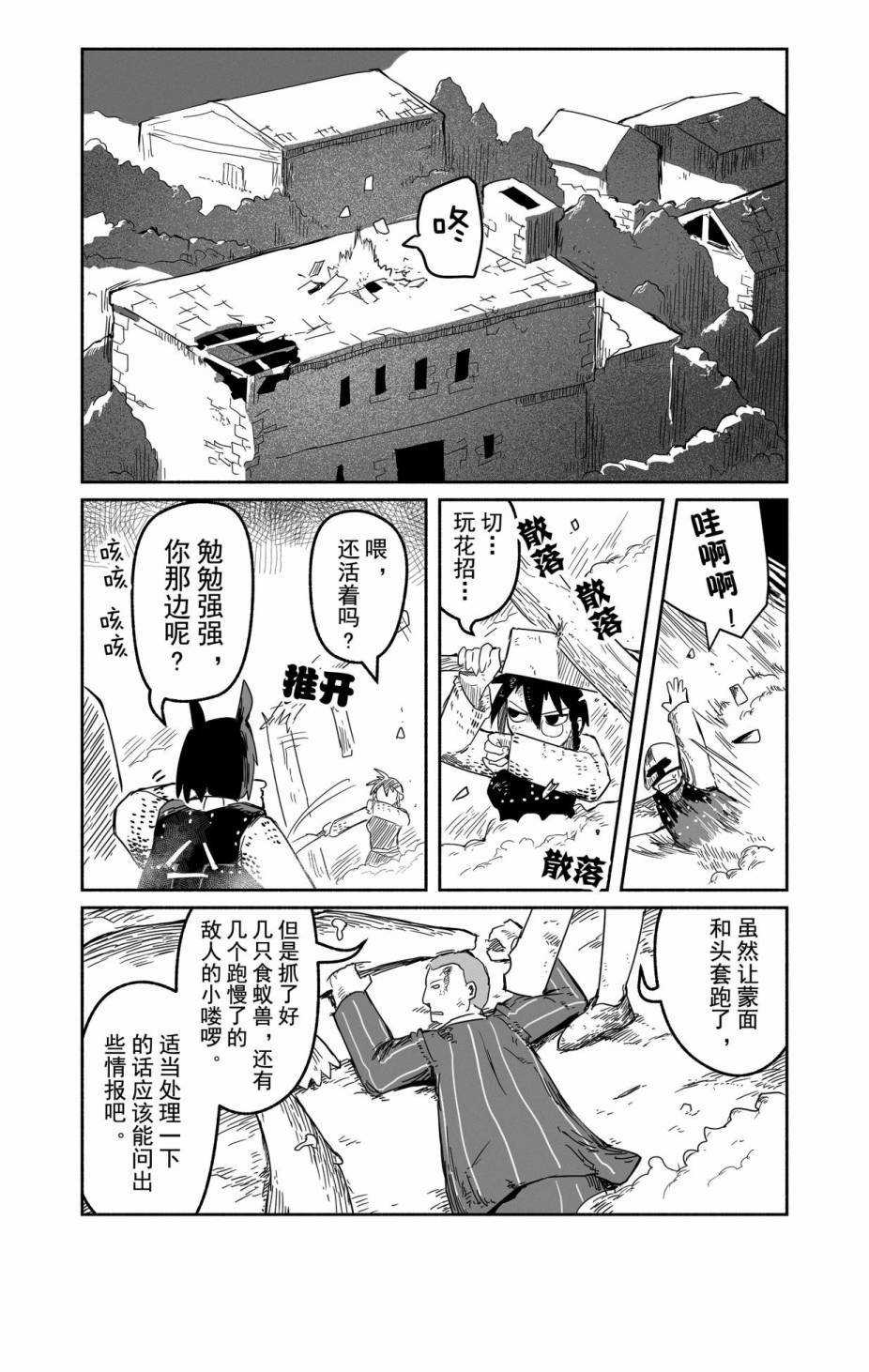 《龙与勇者与邮递员》漫画最新章节第30话 试看版免费下拉式在线观看章节第【29】张图片