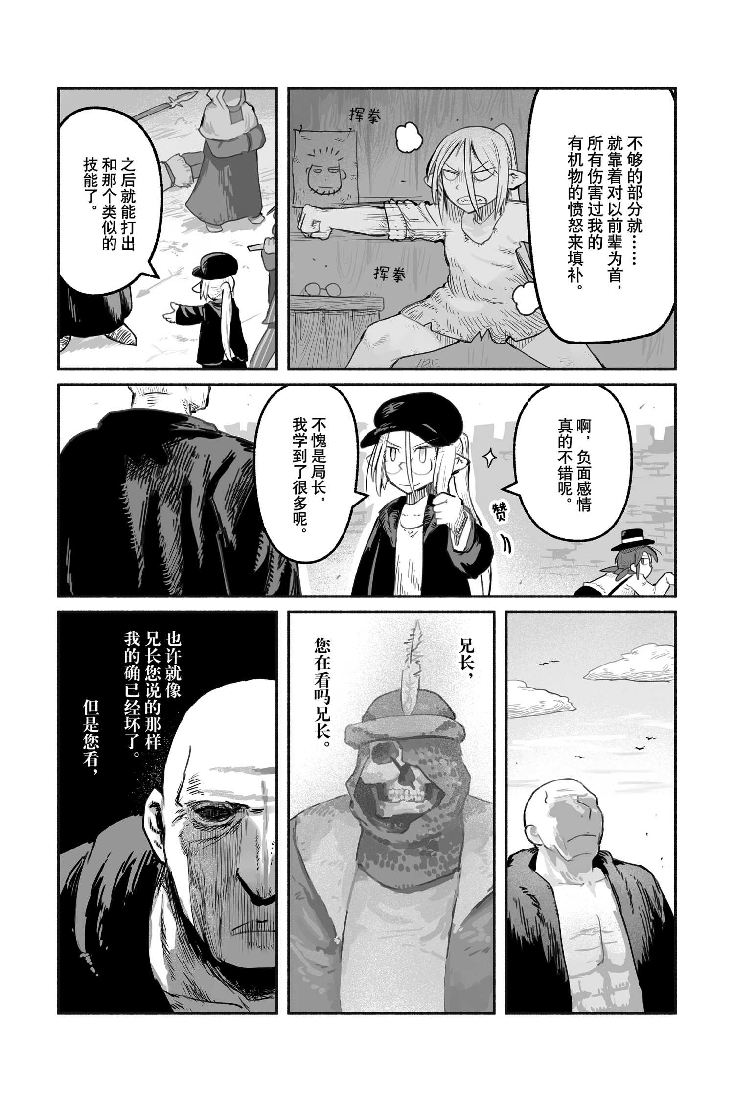 《龙与勇者与邮递员》漫画最新章节第50话 试看版免费下拉式在线观看章节第【21】张图片