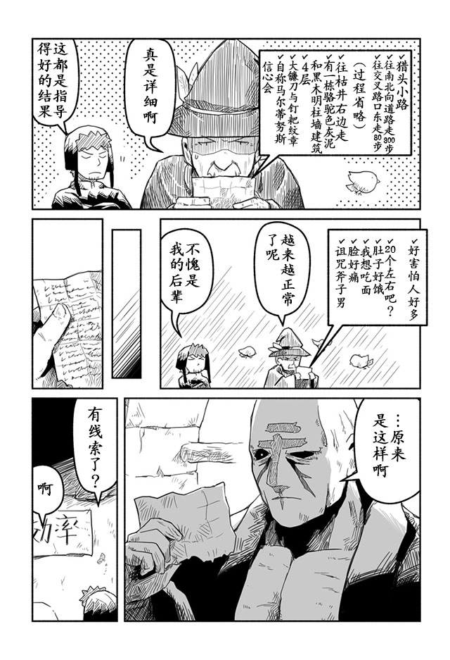 《龙与勇者与邮递员》漫画最新章节第8话免费下拉式在线观看章节第【13】张图片