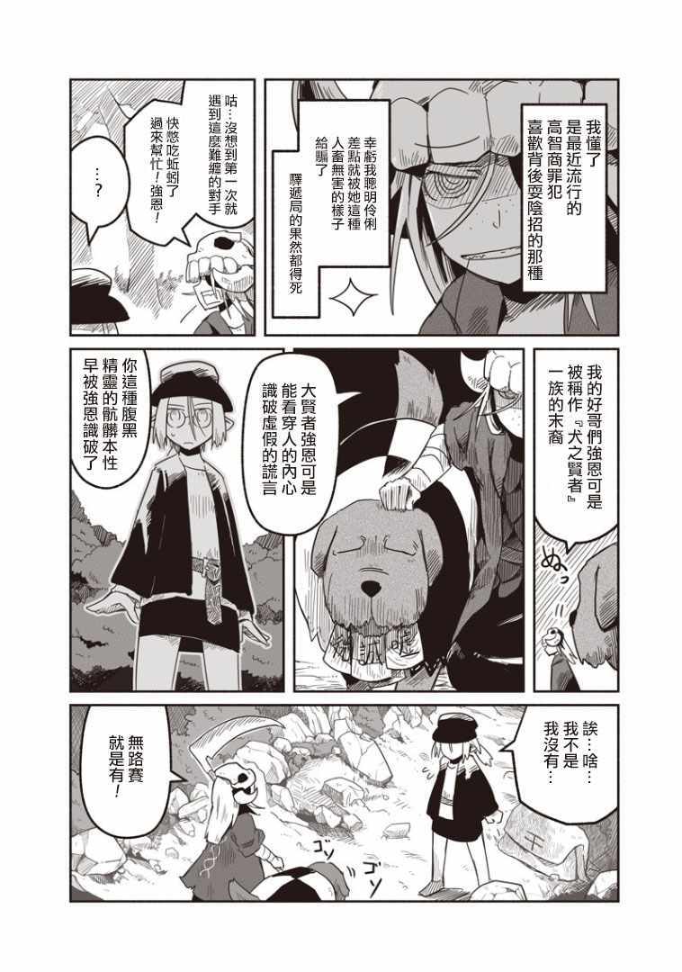 《龙与勇者与邮递员》漫画最新章节第18话免费下拉式在线观看章节第【8】张图片