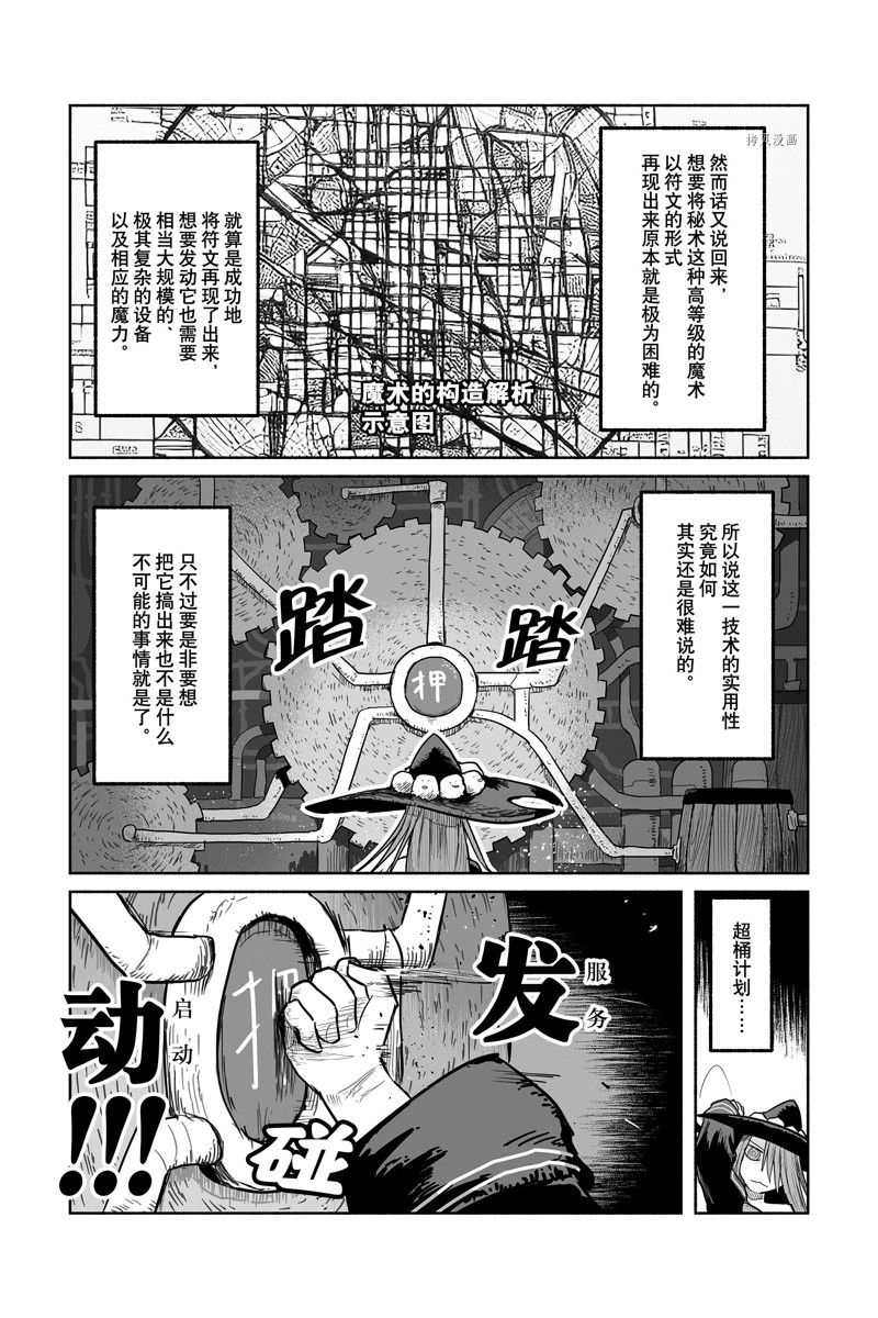 《龙与勇者与邮递员》漫画最新章节第66话 试看版免费下拉式在线观看章节第【17】张图片