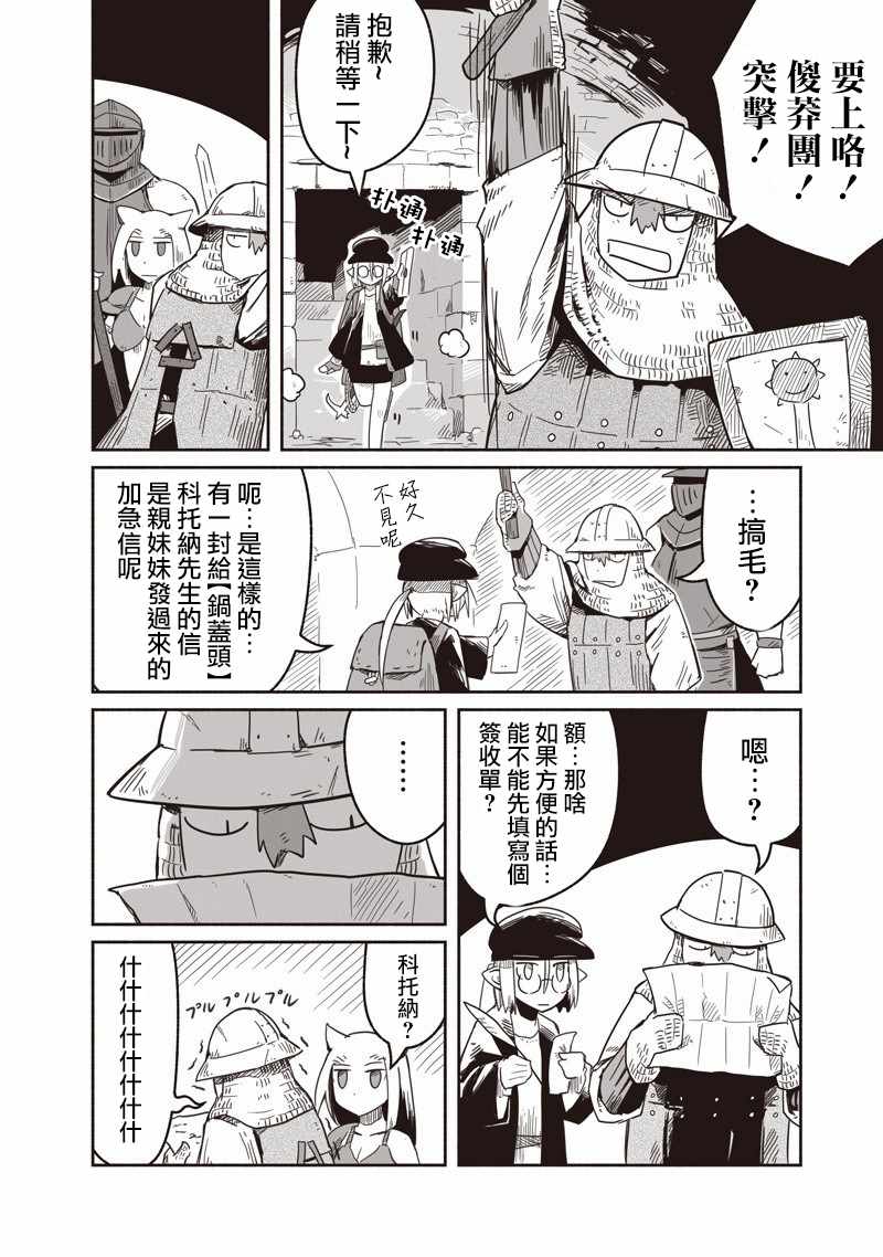 《龙与勇者与邮递员》漫画最新章节第23话免费下拉式在线观看章节第【2】张图片