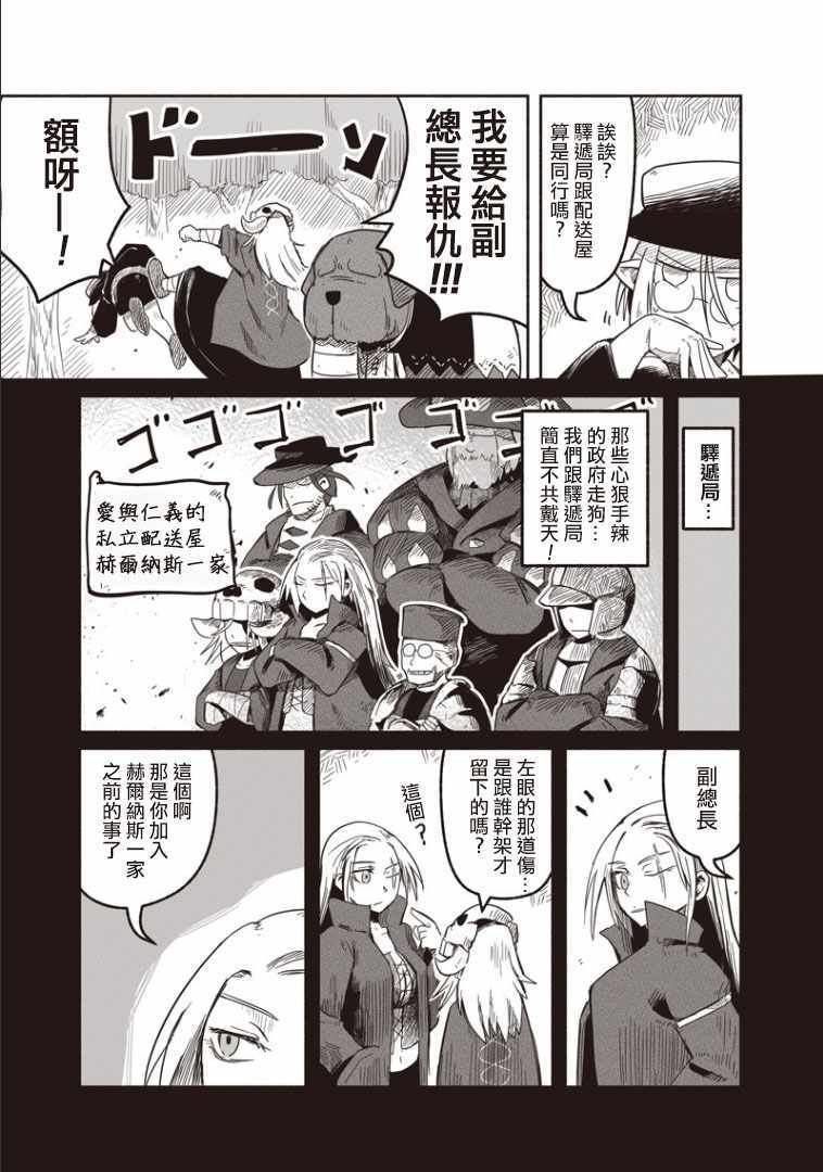 《龙与勇者与邮递员》漫画最新章节第18话免费下拉式在线观看章节第【5】张图片