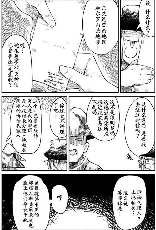 《龙与勇者与邮递员》漫画最新章节第1话免费下拉式在线观看章节第【28】张图片