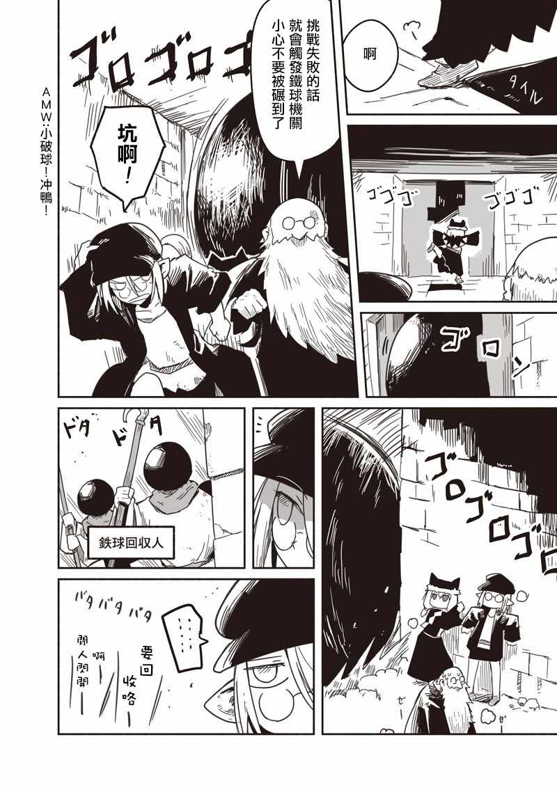 《龙与勇者与邮递员》漫画最新章节第24话免费下拉式在线观看章节第【14】张图片