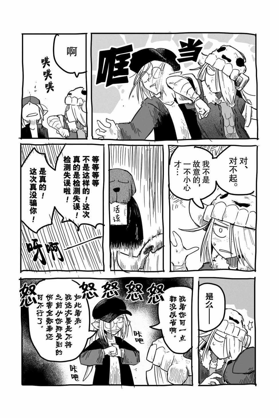 《龙与勇者与邮递员》漫画最新章节第35话 试看版免费下拉式在线观看章节第【11】张图片