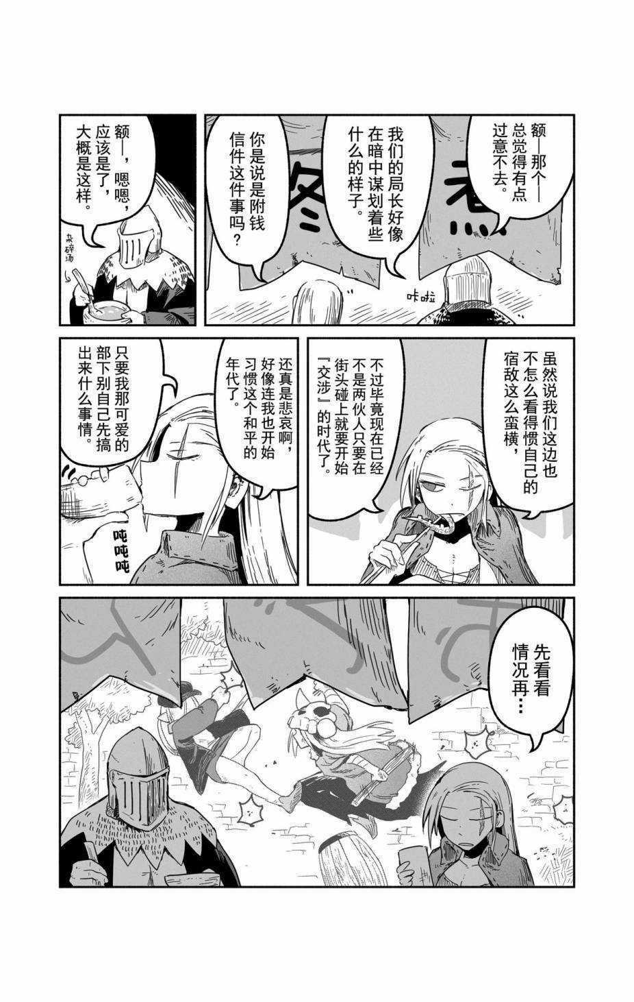 《龙与勇者与邮递员》漫画最新章节第29话 试看版免费下拉式在线观看章节第【17】张图片