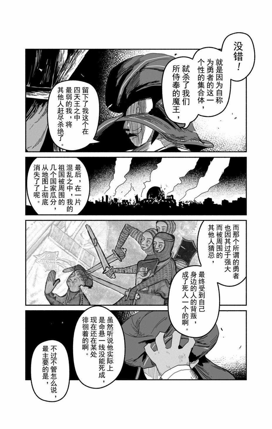 《龙与勇者与邮递员》漫画最新章节第31话 试看版免费下拉式在线观看章节第【32】张图片