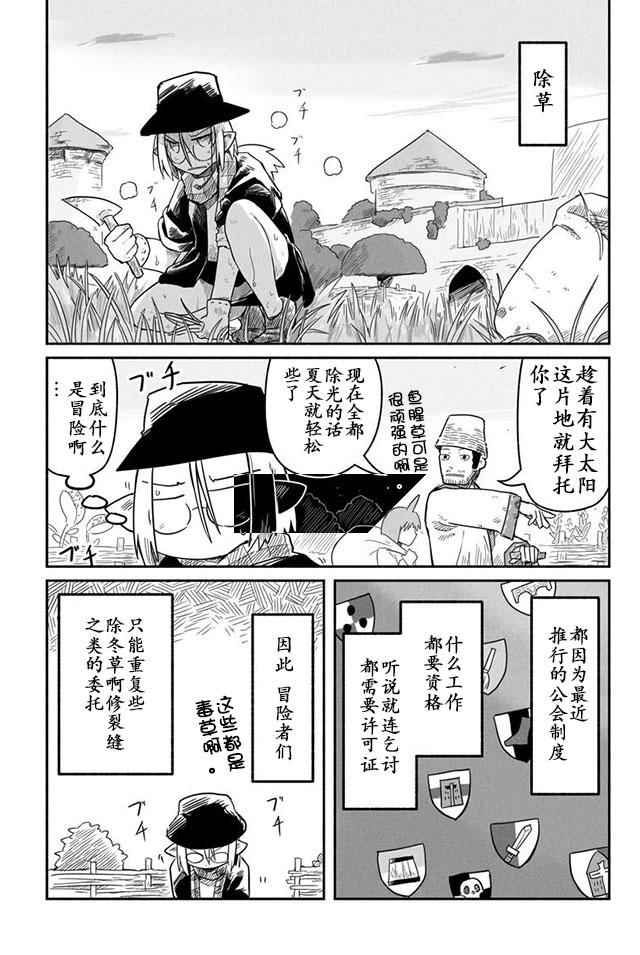 《龙与勇者与邮递员》漫画最新章节第15话免费下拉式在线观看章节第【7】张图片