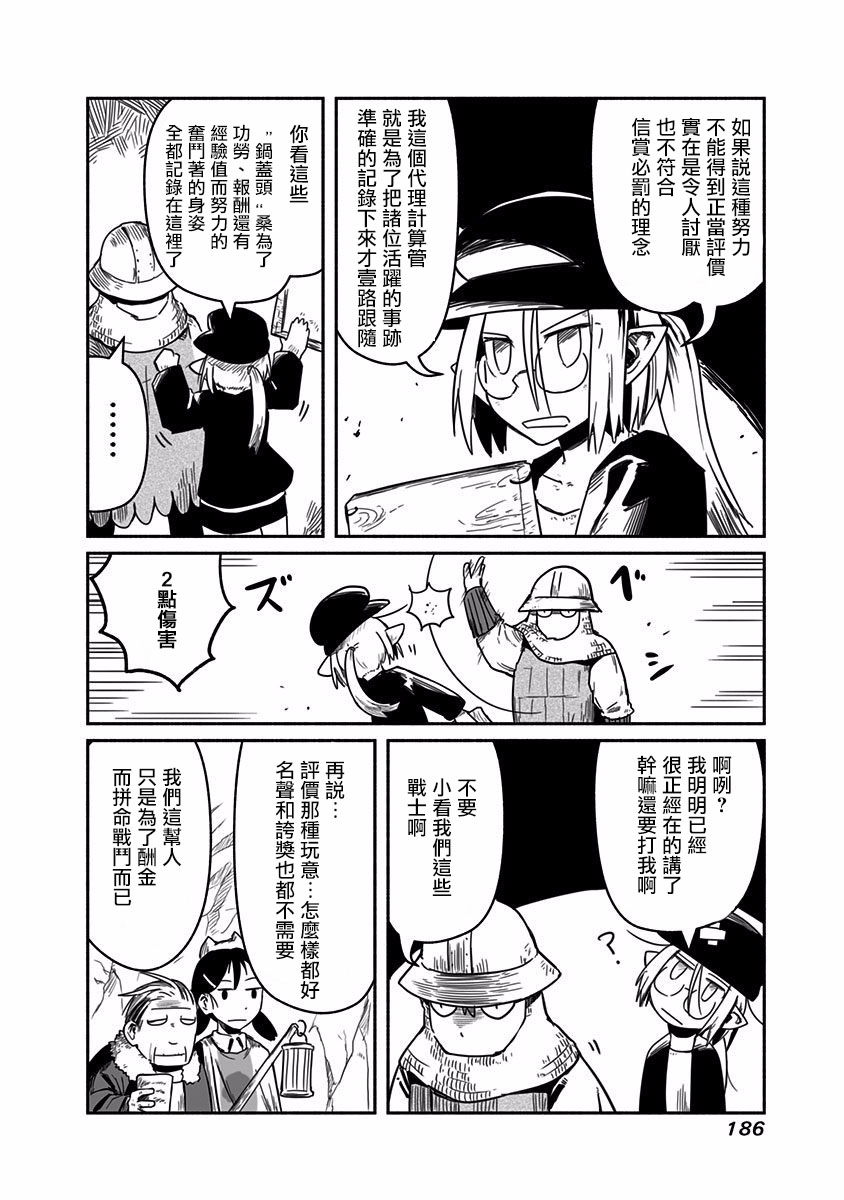 《龙与勇者与邮递员》漫画最新章节第21话免费下拉式在线观看章节第【10】张图片