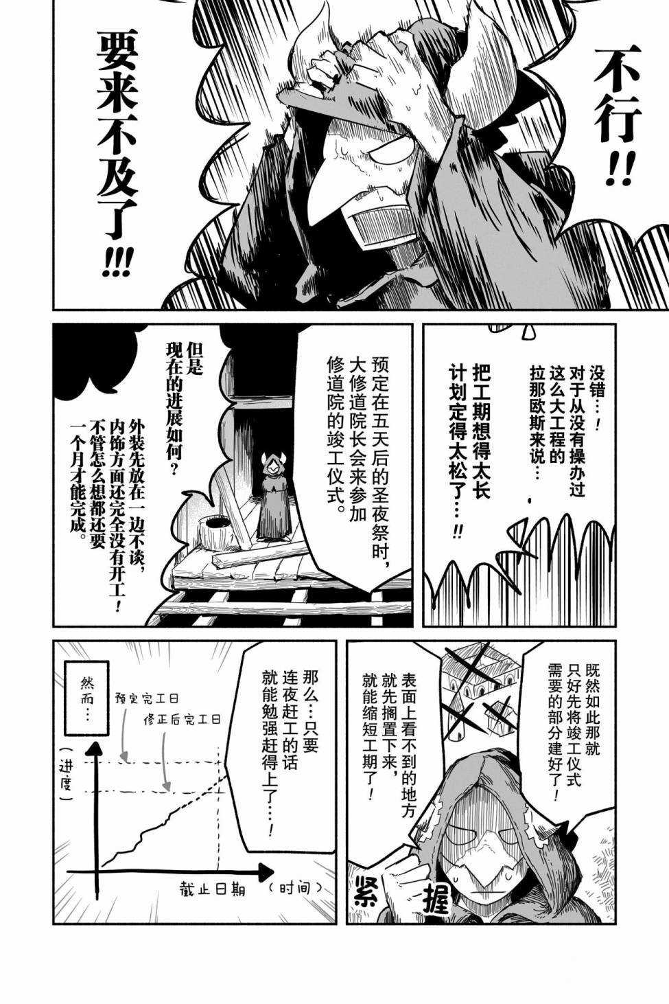 《龙与勇者与邮递员》漫画最新章节第40话 试看版免费下拉式在线观看章节第【6】张图片