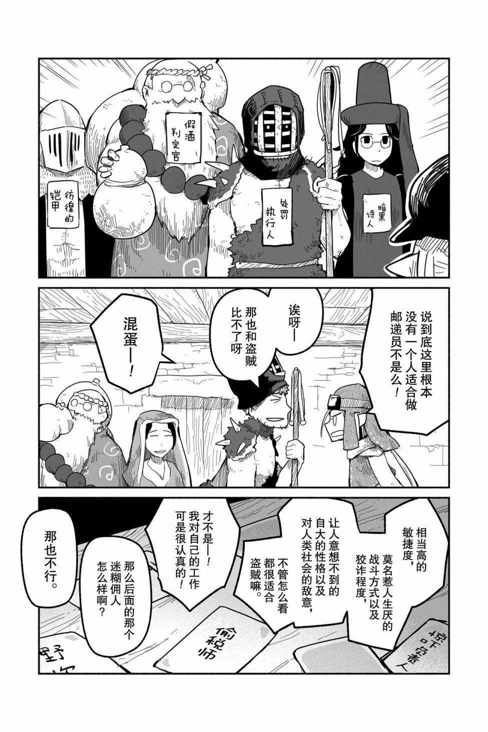 《龙与勇者与邮递员》漫画最新章节第41话 试看版免费下拉式在线观看章节第【11】张图片