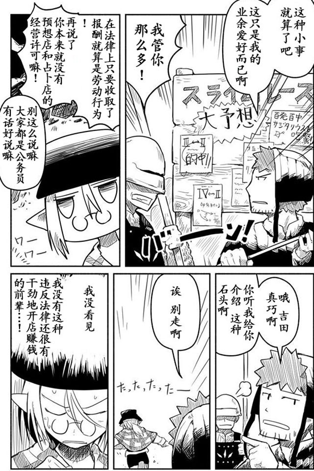 《龙与勇者与邮递员》漫画最新章节第5话免费下拉式在线观看章节第【5】张图片