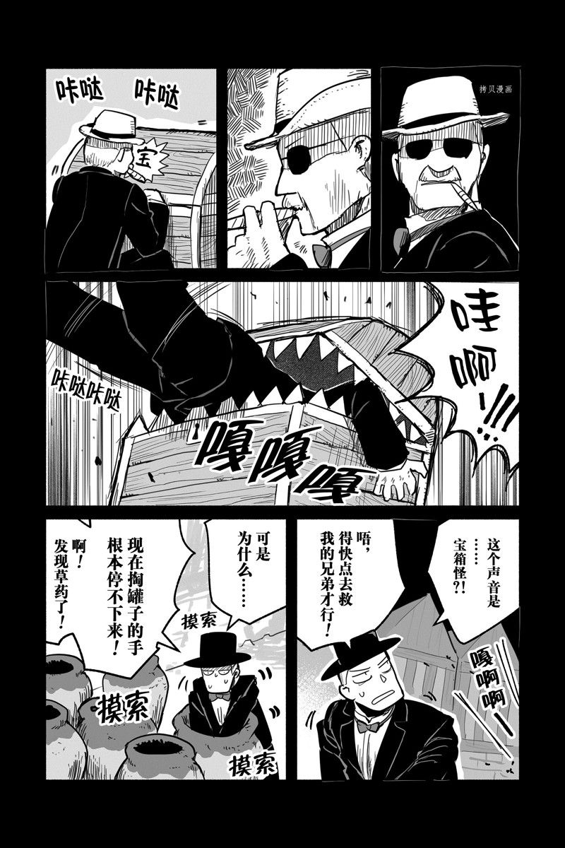 《龙与勇者与邮递员》漫画最新章节第60话 试看版免费下拉式在线观看章节第【8】张图片