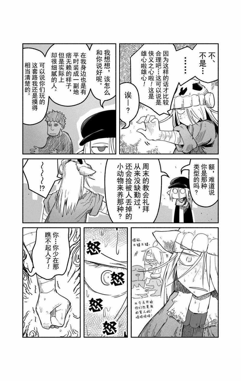 《龙与勇者与邮递员》漫画最新章节第29话 试看版免费下拉式在线观看章节第【24】张图片