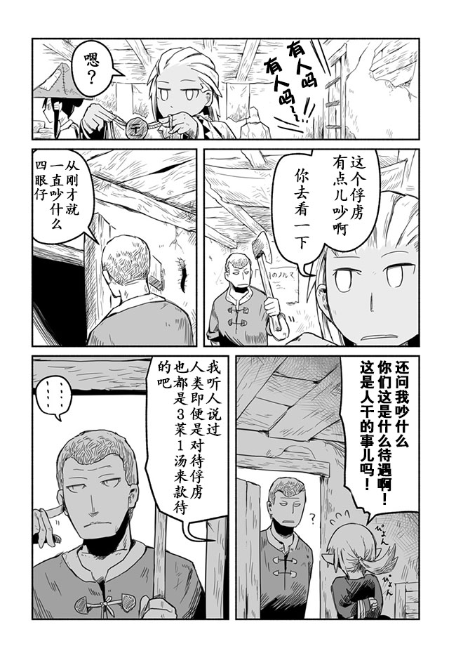 《龙与勇者与邮递员》漫画最新章节第8话免费下拉式在线观看章节第【9】张图片