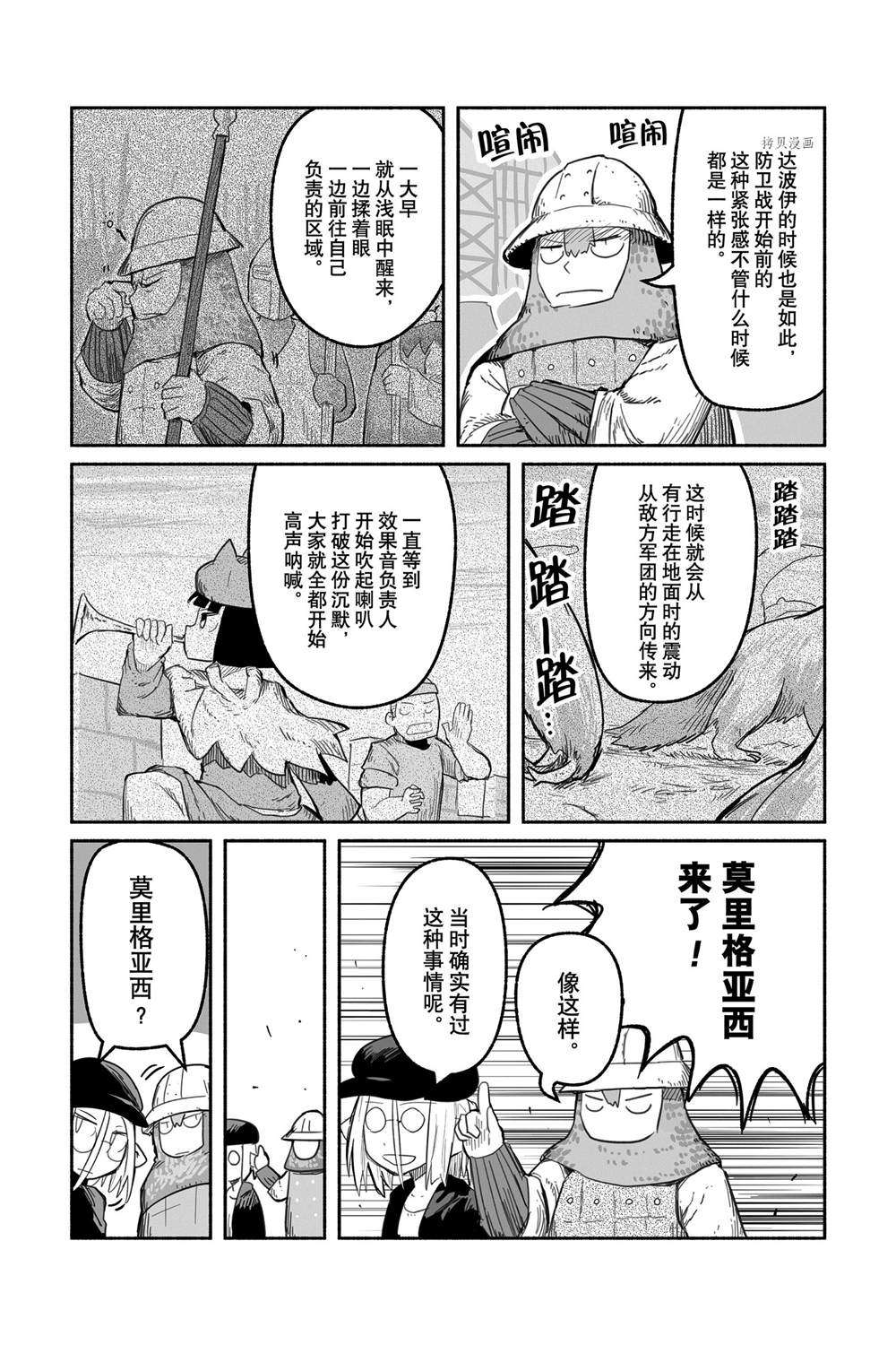 《龙与勇者与邮递员》漫画最新章节第57话 试看版免费下拉式在线观看章节第【23】张图片