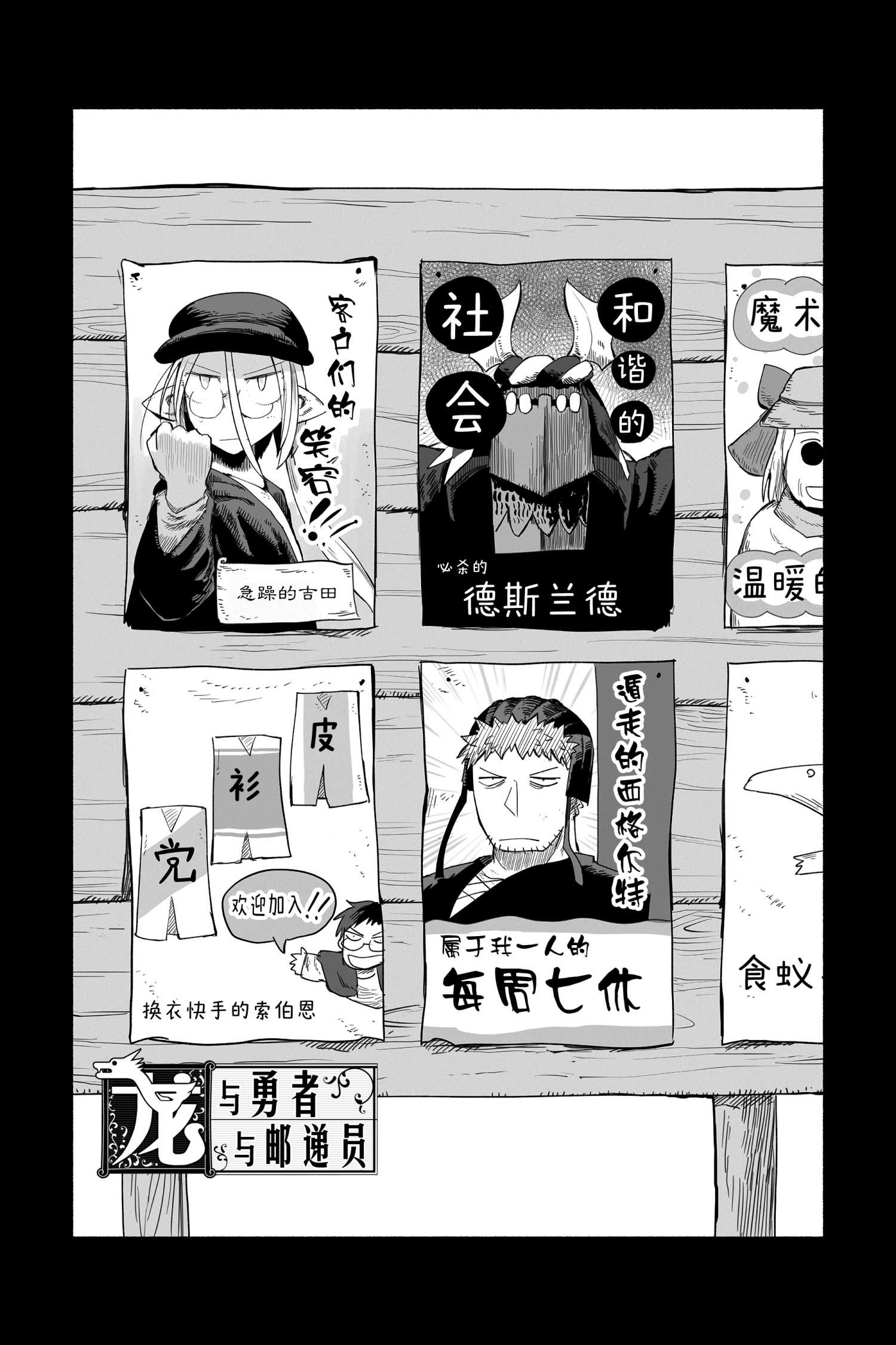 《龙与勇者与邮递员》漫画最新章节第51话 试看版免费下拉式在线观看章节第【1】张图片