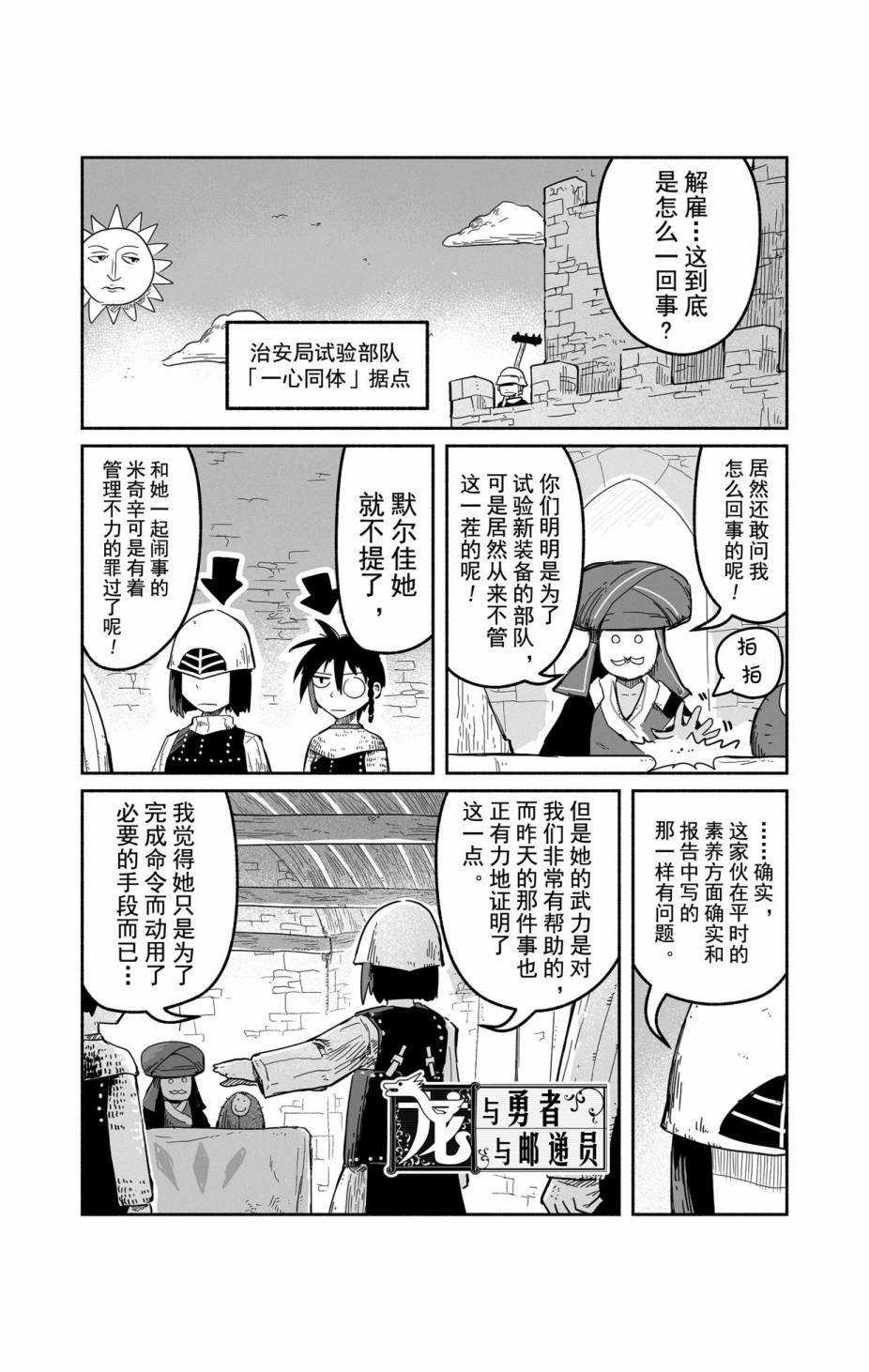 《龙与勇者与邮递员》漫画最新章节第31话 试看版免费下拉式在线观看章节第【1】张图片