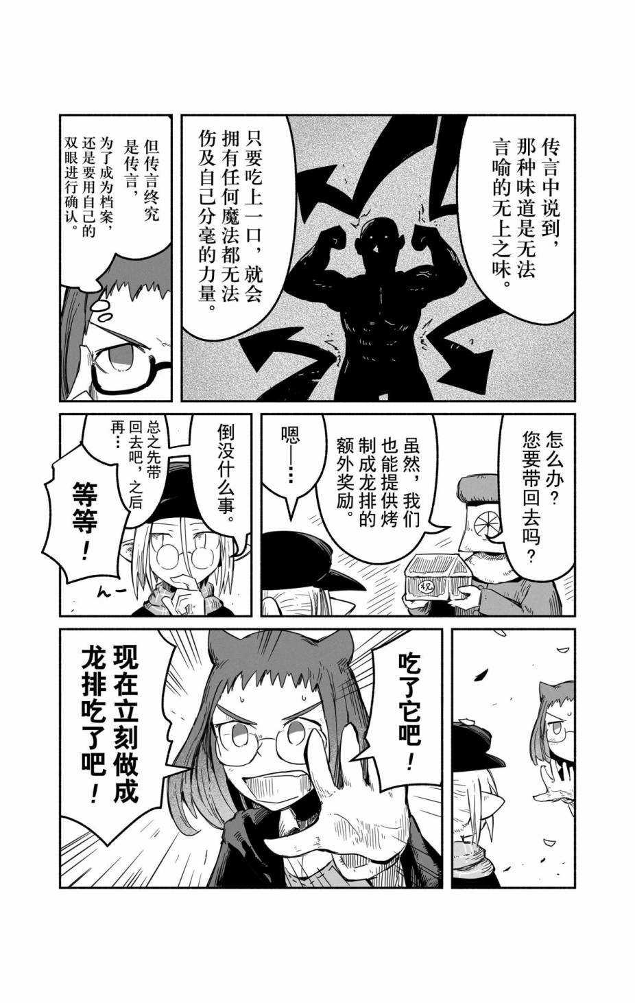 《龙与勇者与邮递员》漫画最新章节第34话 试看版免费下拉式在线观看章节第【6】张图片