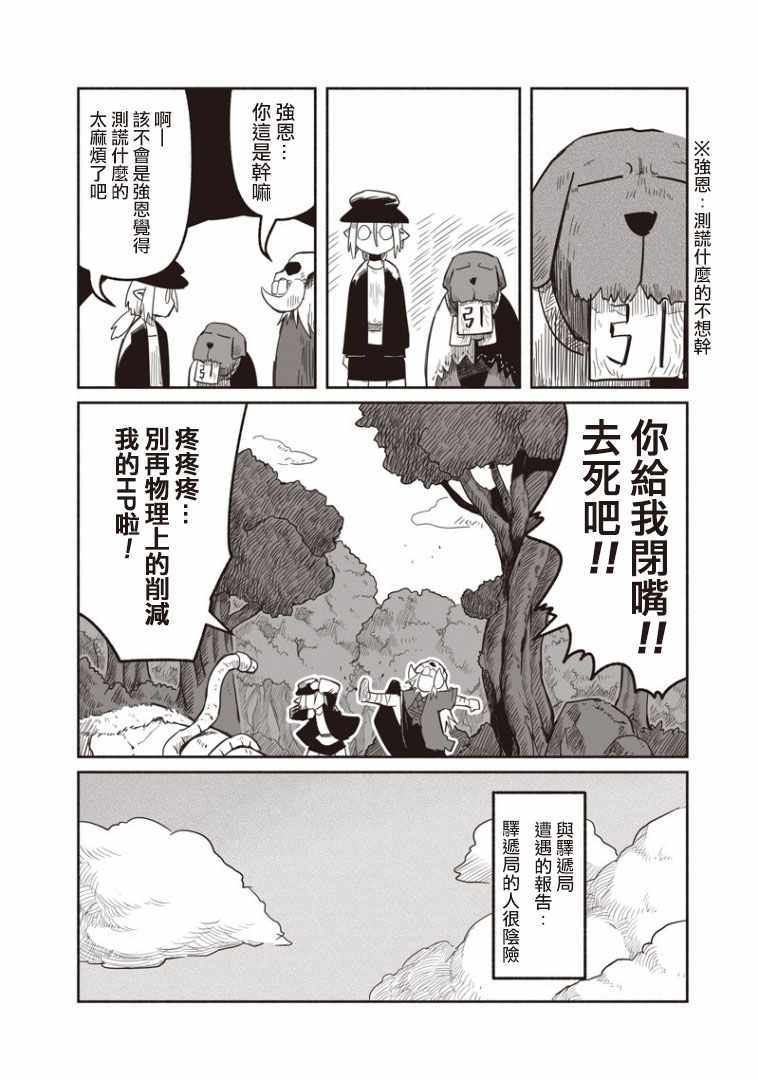 《龙与勇者与邮递员》漫画最新章节第18话免费下拉式在线观看章节第【10】张图片