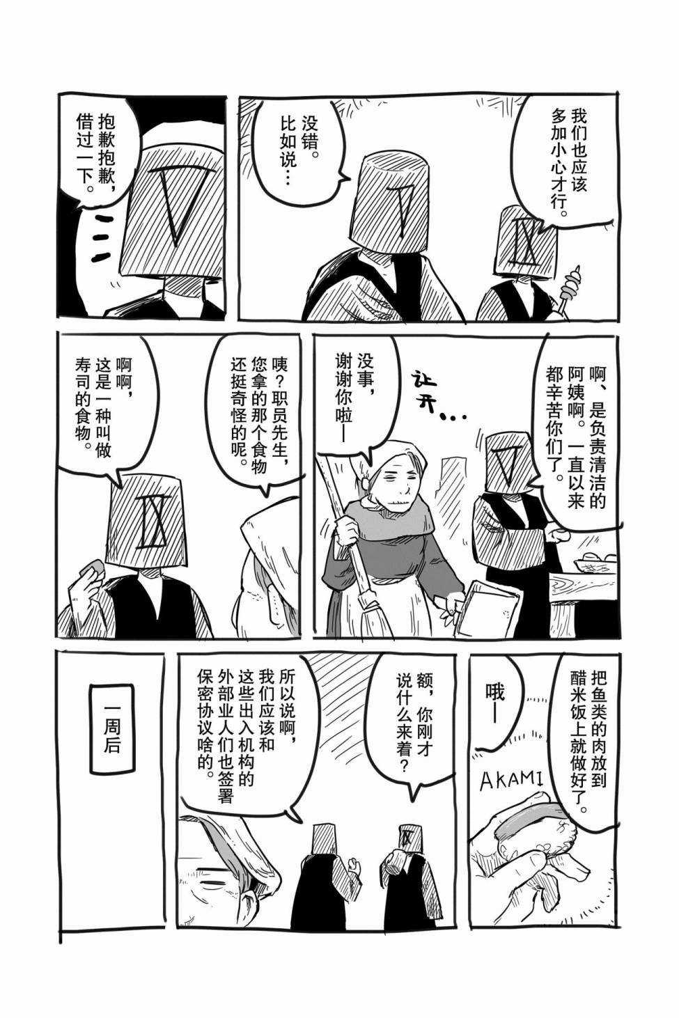 《龙与勇者与邮递员》漫画最新章节第31话 试看版免费下拉式在线观看章节第【43】张图片