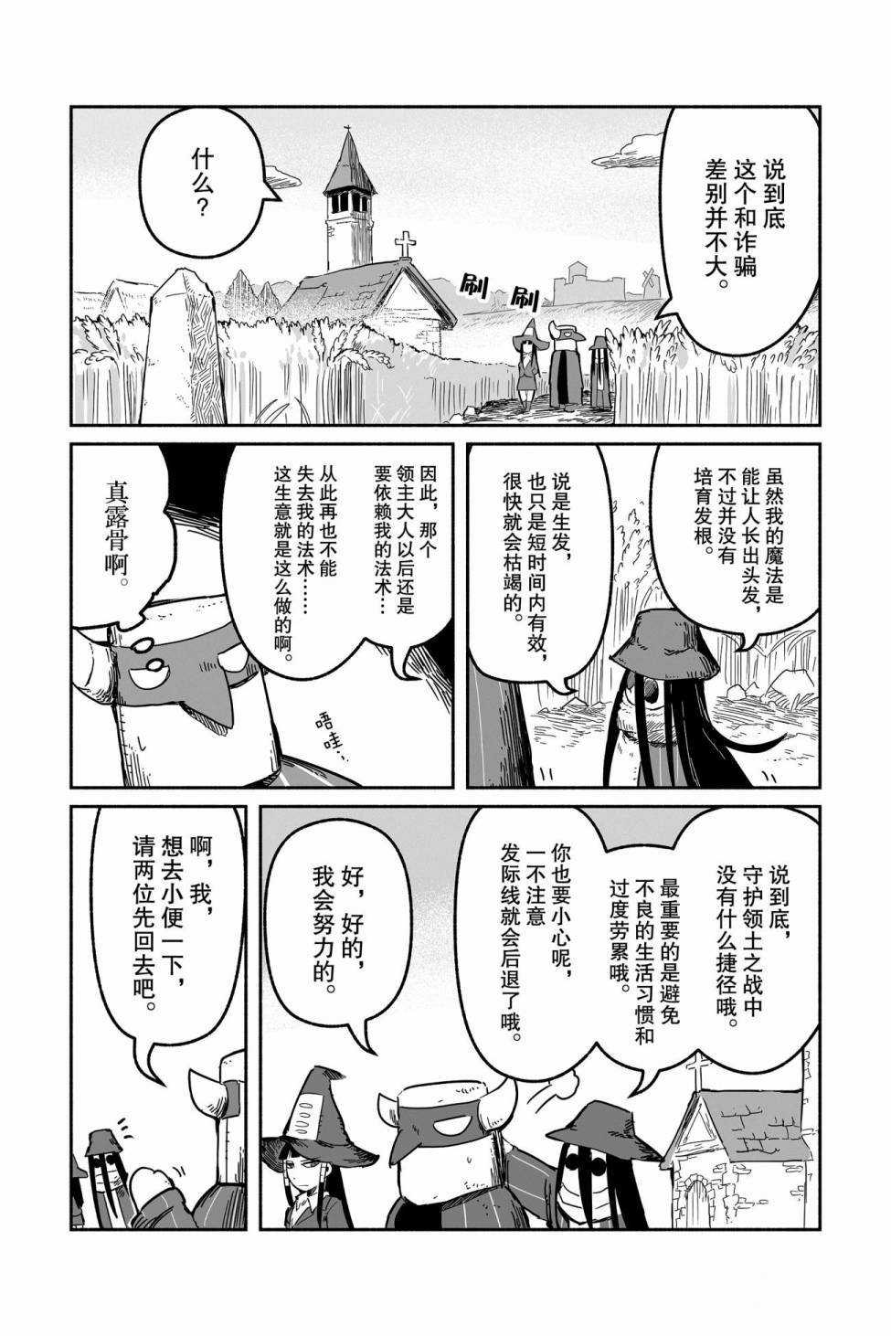 《龙与勇者与邮递员》漫画最新章节第39话 试看版免费下拉式在线观看章节第【8】张图片