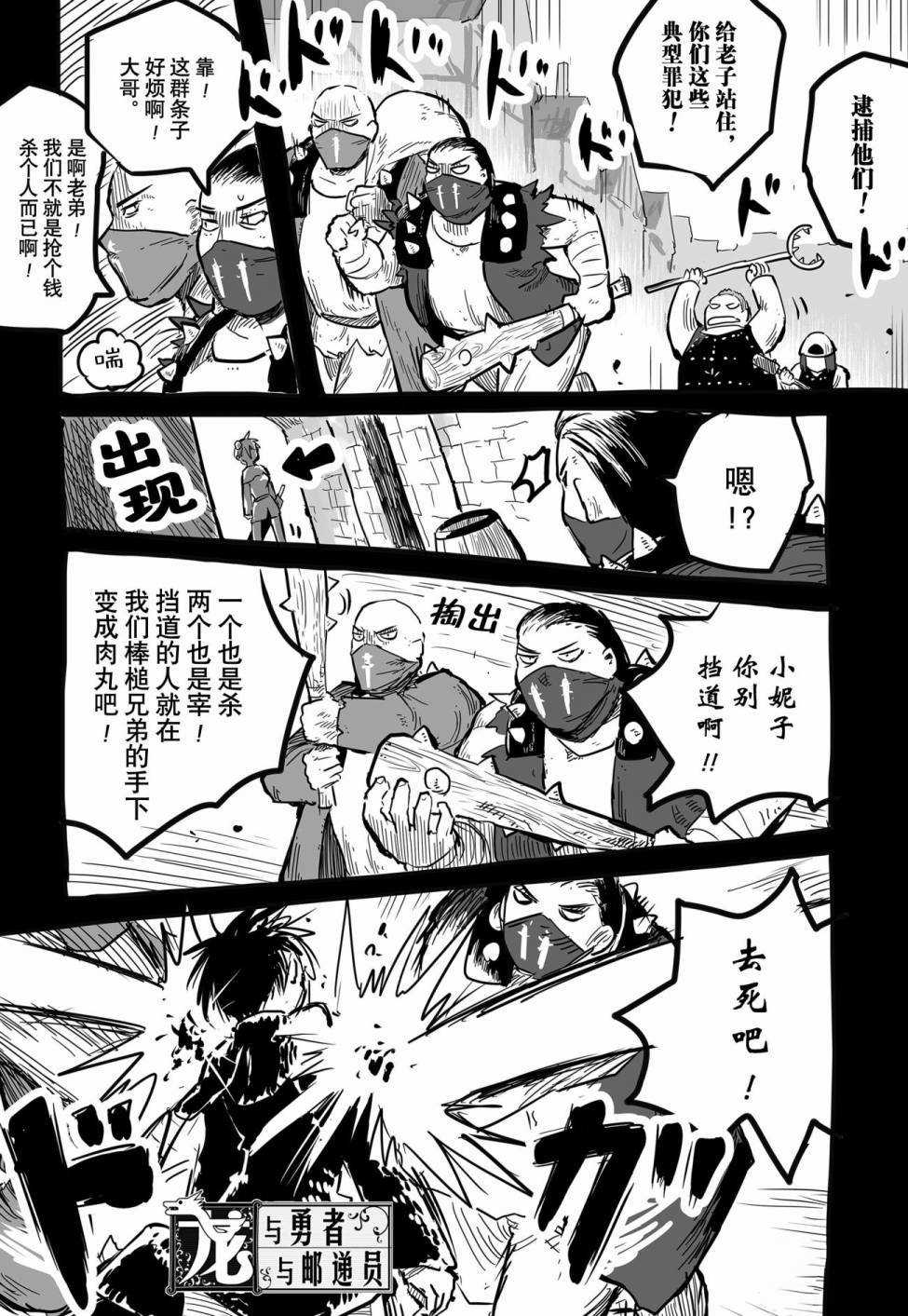 《龙与勇者与邮递员》漫画最新章节番外08免费下拉式在线观看章节第【1】张图片