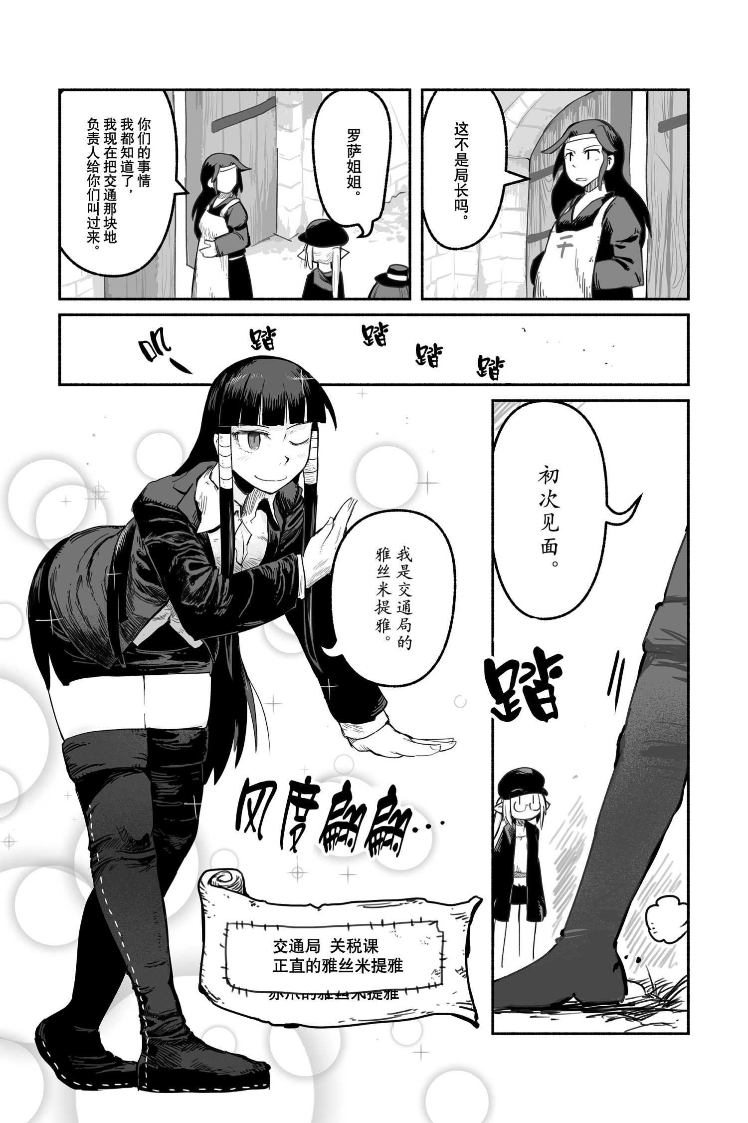 《龙与勇者与邮递员》漫画最新章节第50话 试看版免费下拉式在线观看章节第【9】张图片