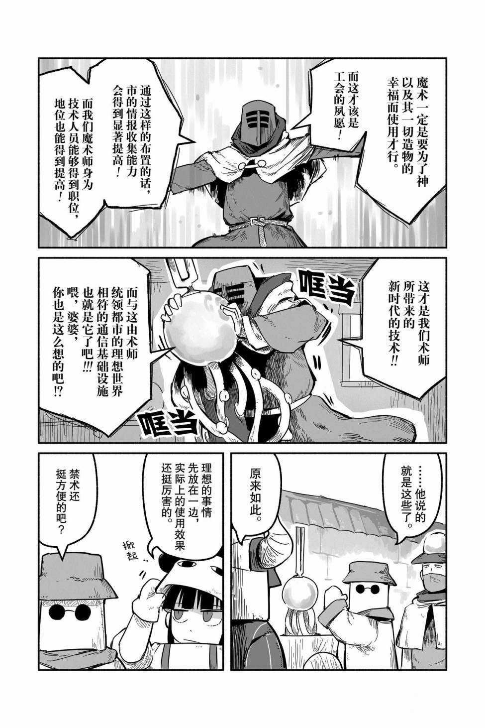 《龙与勇者与邮递员》漫画最新章节第42话 试看版免费下拉式在线观看章节第【12】张图片