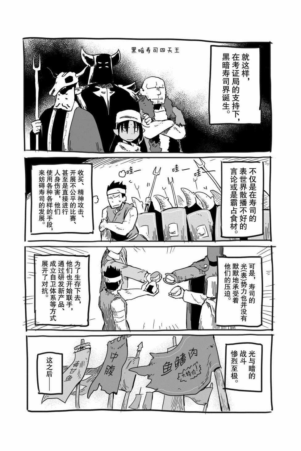 《龙与勇者与邮递员》漫画最新章节第31话 试看版免费下拉式在线观看章节第【49】张图片