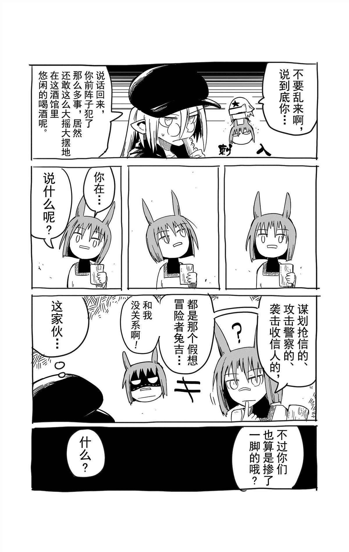 《龙与勇者与邮递员》漫画最新章节番外04免费下拉式在线观看章节第【4】张图片