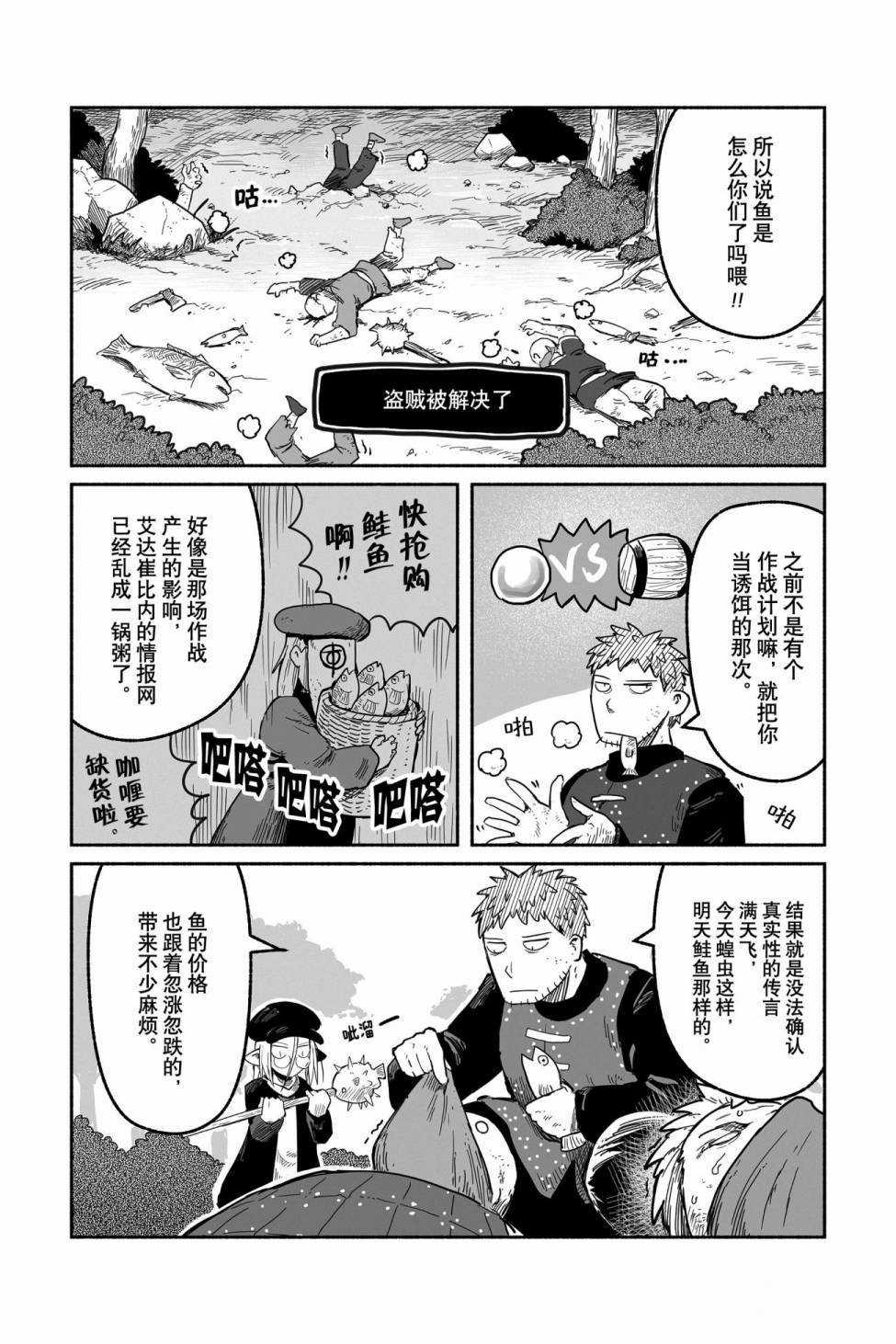 《龙与勇者与邮递员》漫画最新章节第44话 试看版免费下拉式在线观看章节第【2】张图片