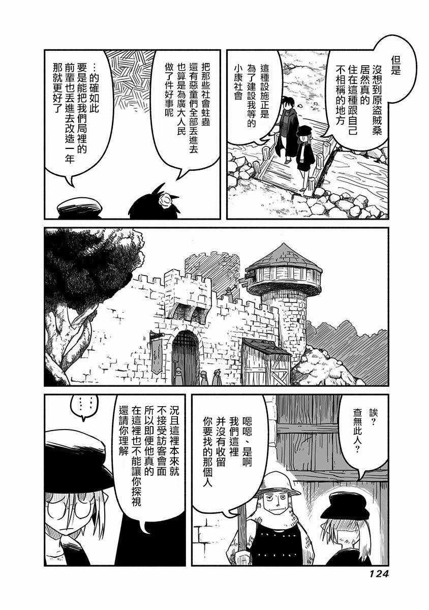 《龙与勇者与邮递员》漫画最新章节第19话免费下拉式在线观看章节第【14】张图片