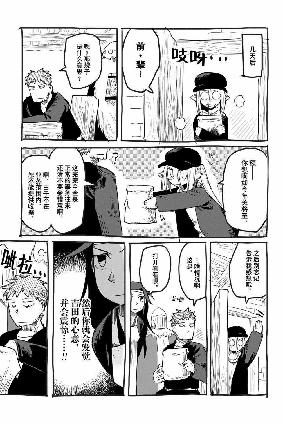 《龙与勇者与邮递员》漫画最新章节番外07免费下拉式在线观看章节第【7】张图片