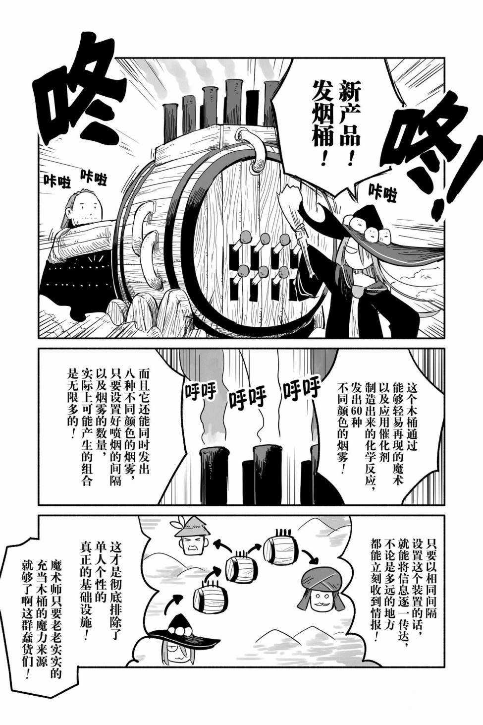 《龙与勇者与邮递员》漫画最新章节第42话 试看版免费下拉式在线观看章节第【18】张图片