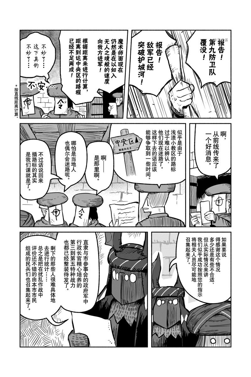 《龙与勇者与邮递员》漫画最新章节第64话 试看版免费下拉式在线观看章节第【18】张图片